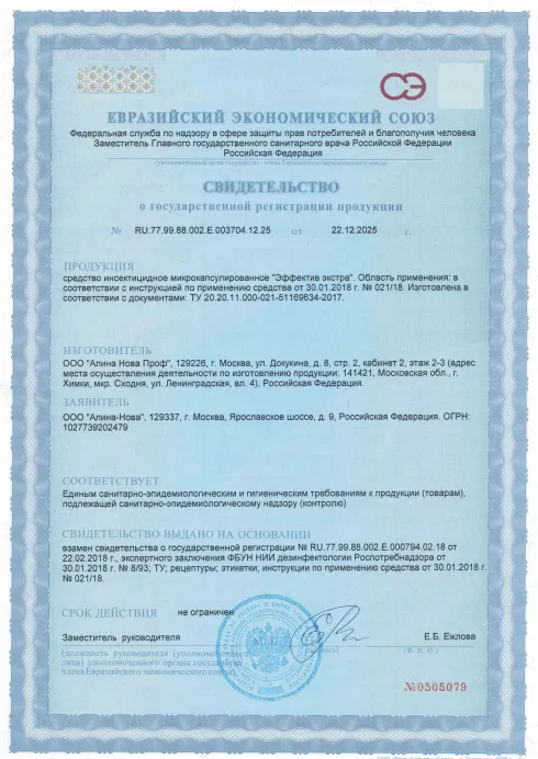 Уничтожение оводов - фото 4 — Сертификат 5