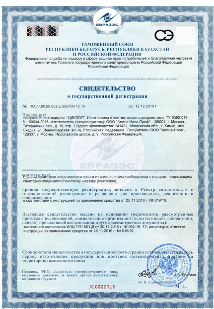 Уничтожение оводов - фото 9 — Сертификат 10